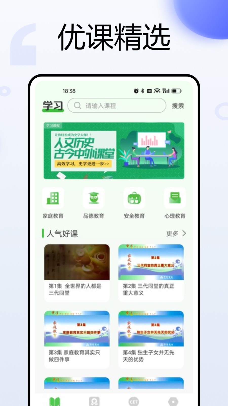 知到智慧树2024最新版下载-知到智慧树安卓版下载v4.9.5