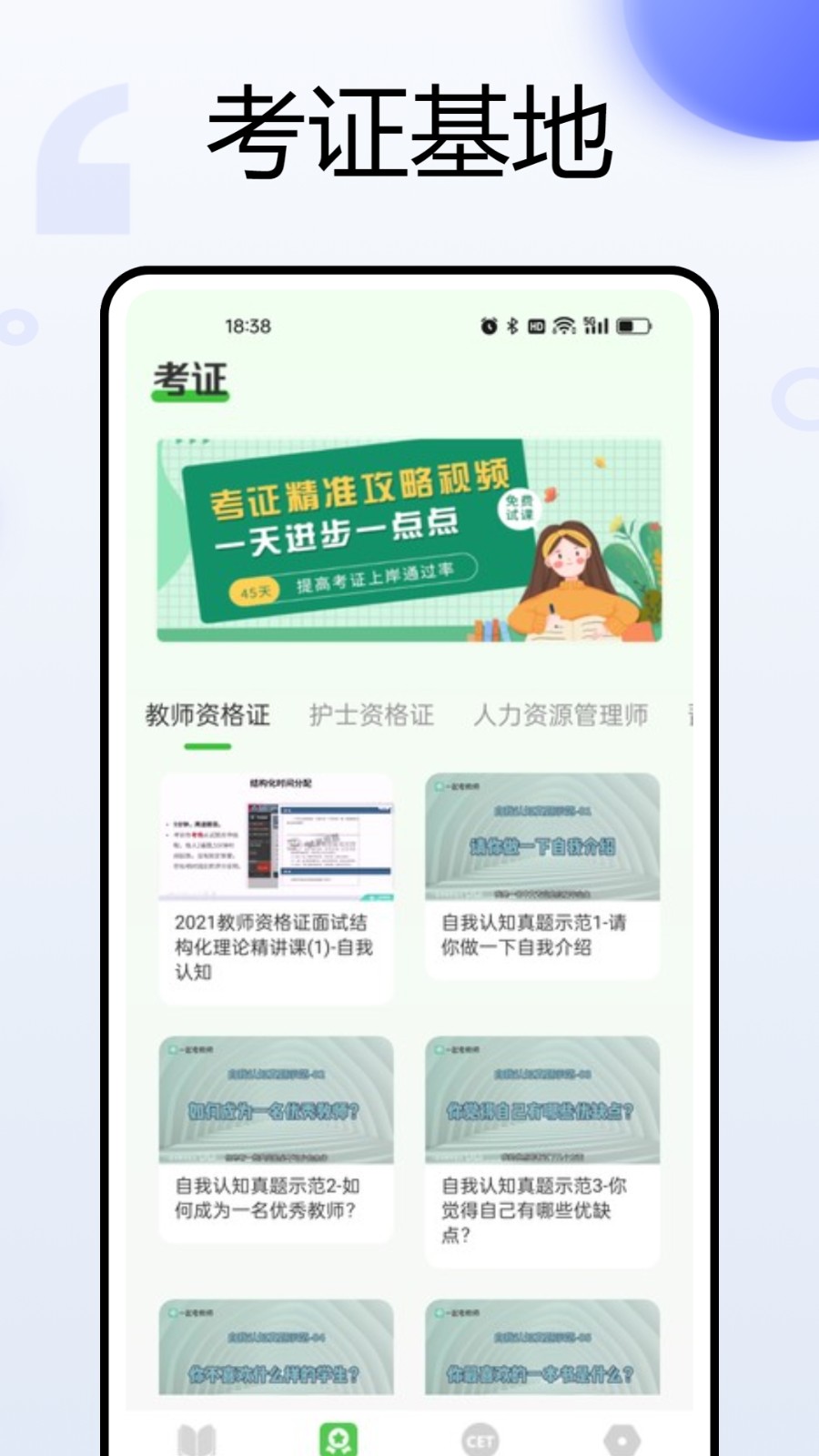 知到智慧树2024最新版下载-知到智慧树安卓版下载v4.9.5