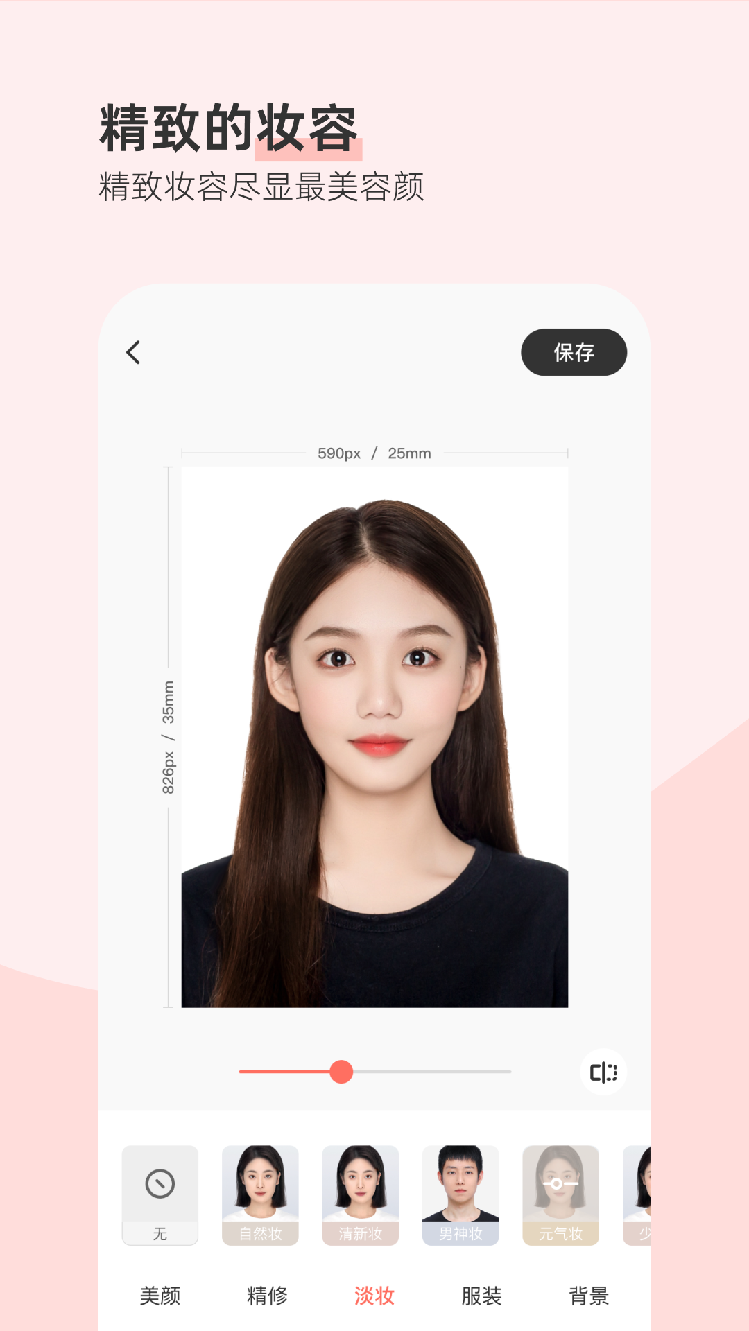 最美证件照2024最新版下载-最美证件照安卓版下载v4.7.03