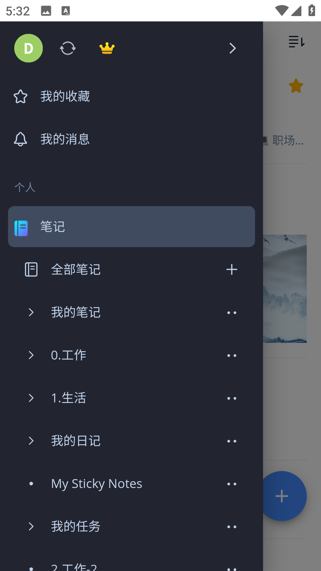 为知笔记最新版下载-为知笔记安卓版下载v8.2.1