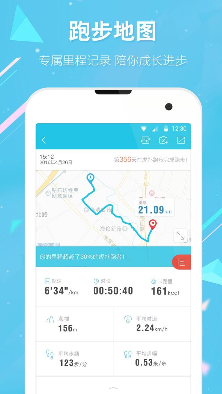 虎扑跑步app手机版下载-虎扑跑步app官方安卓版下载v3.2.1
