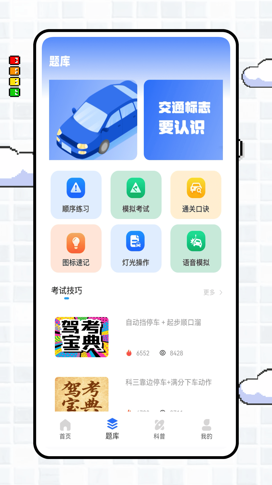学车宝典下载免费版-学车宝典最新版下载v2.9.4.0