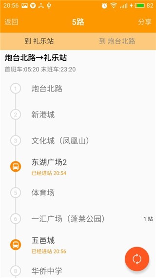 江门实时公交手机版下载-江门实时公交安卓版下载v2.0