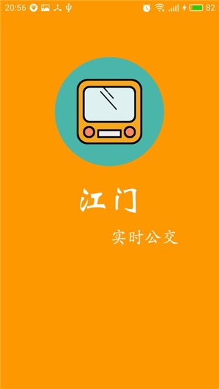 江门实时公交手机版下载-江门实时公交安卓版下载v2.0