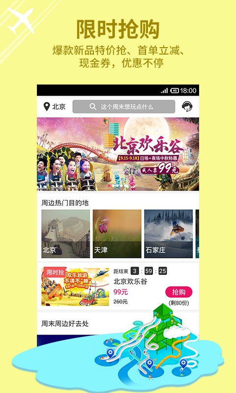 放假周边游手机版下载-放假周边游官方安卓版下载v2.9.02