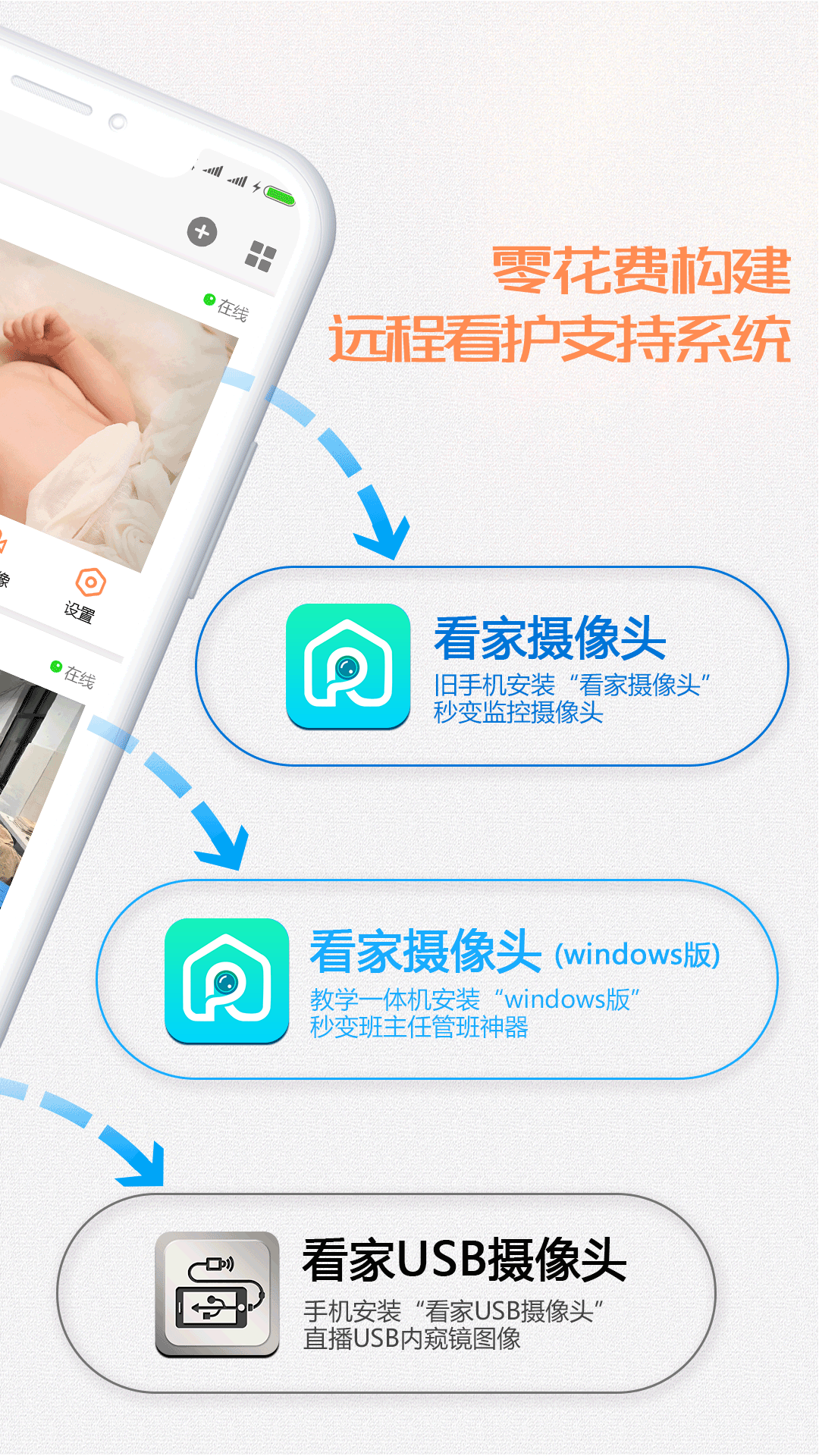 看家免费版下载-看家安卓版下载v1.1.0