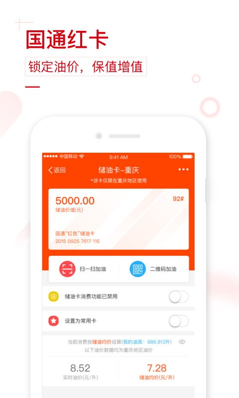 国通石油手机版下载-国通石油安卓版下载v1.28.1