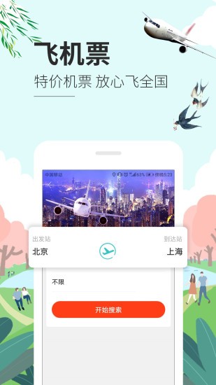 快票出行手机版下载-快票出行安卓版下载v3.3.8