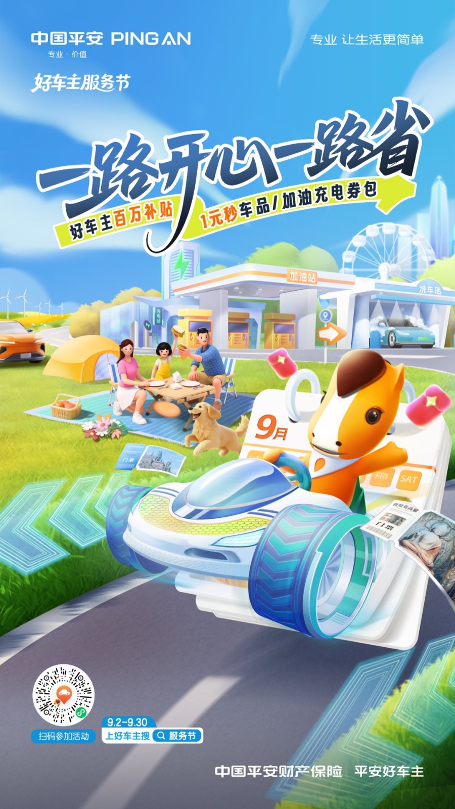 平安好车主手机版下载-平安好车主历史版本官方安卓版下载v5.32.2