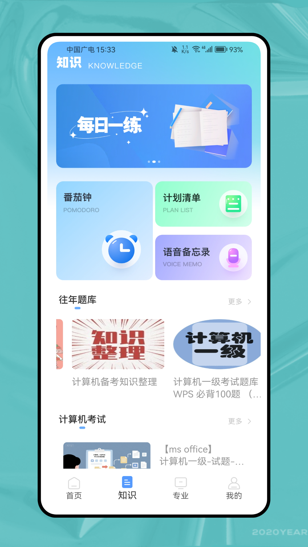 计算机二级题库最新版下载-计算机二级题库安卓版下载v4.2.7