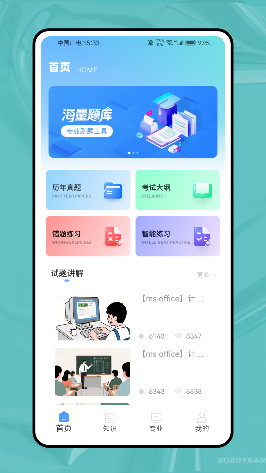 计算机二级题库最新版下载-计算机二级题库安卓版下载v4.2.7