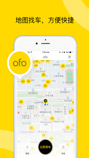 OFO小黄车手机版下载-OFO小黄车安卓版下载v4.0.3