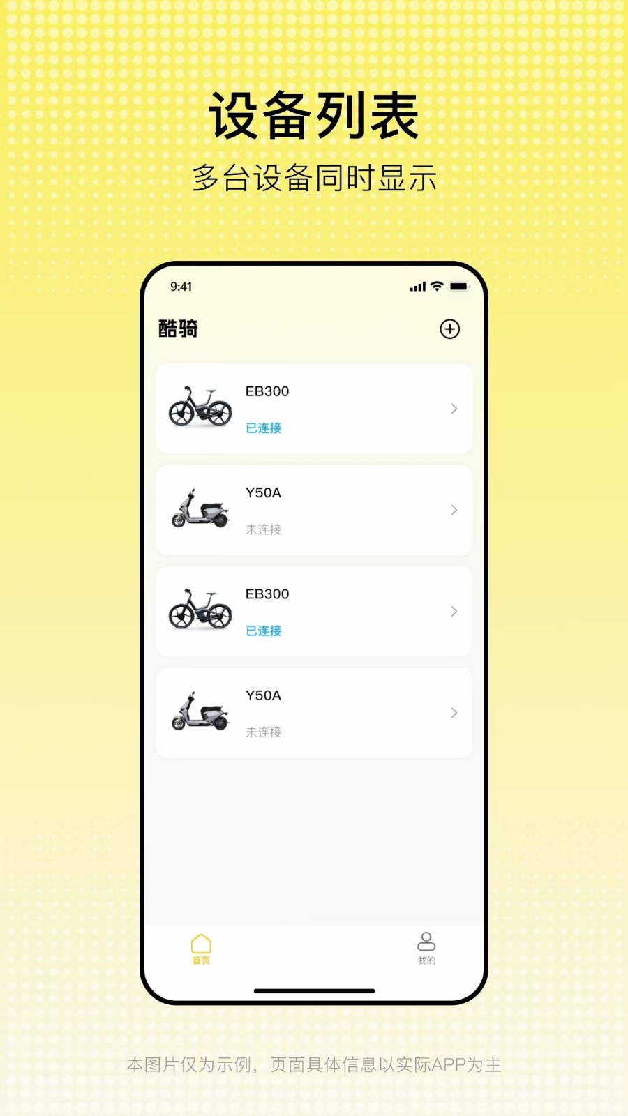 酷骑单车最新版下载-酷骑单车安卓手机版下载v2.2.4