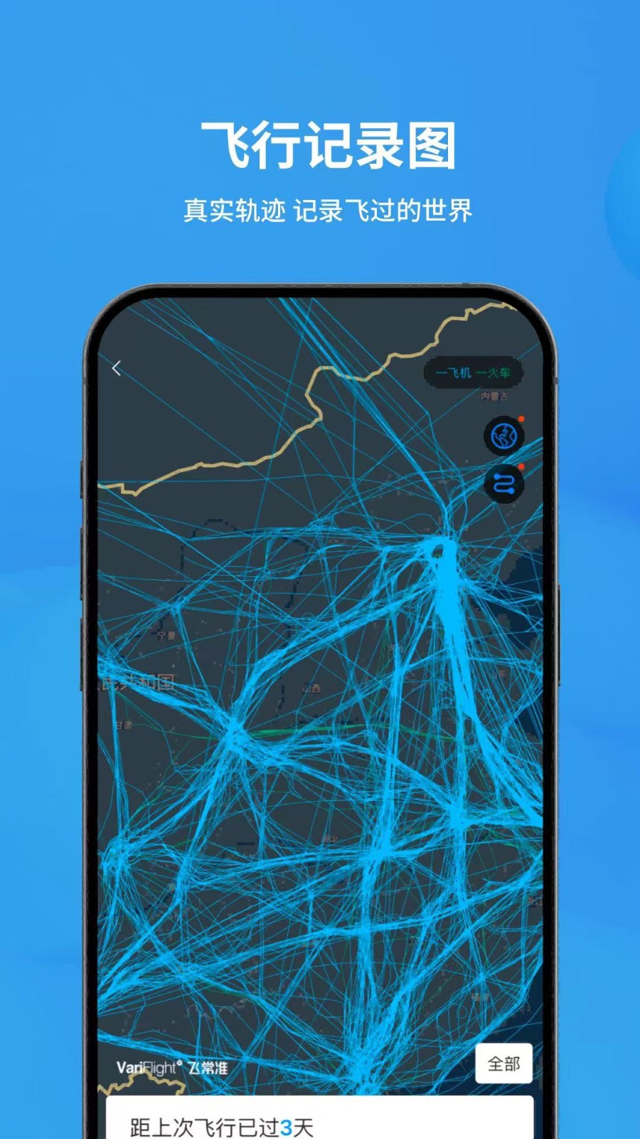 飞常准APP最新版下载-飞常准APPv6.0.8安卓版下载v6.0.8