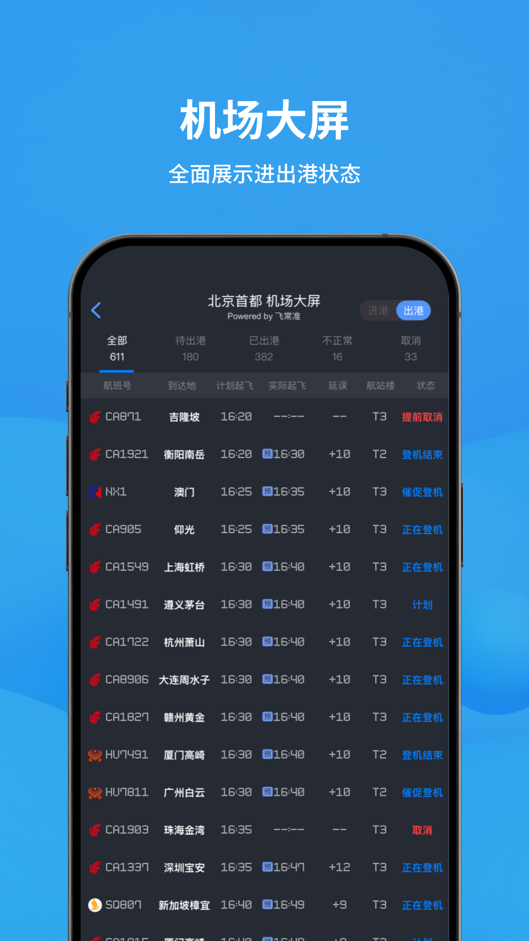 飞常准APP最新版下载-飞常准APPv6.0.8安卓版下载v6.0.8
