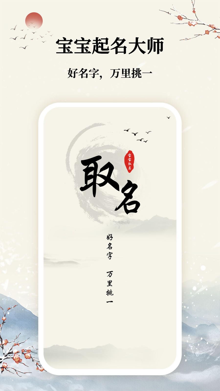 起名大师手机版下载-起名大师去广告版 安卓版下载v8.3.3.1