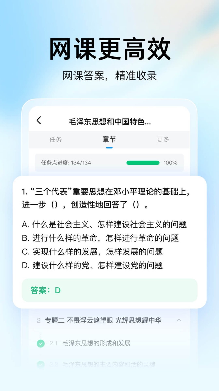 大学搜题酱app最新版下载-大学搜题酱app下载v2.46.0