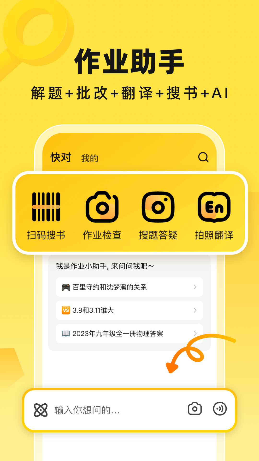 快对作业扫一扫出答案下载-快对作业在线使用答案下载v6.35.0