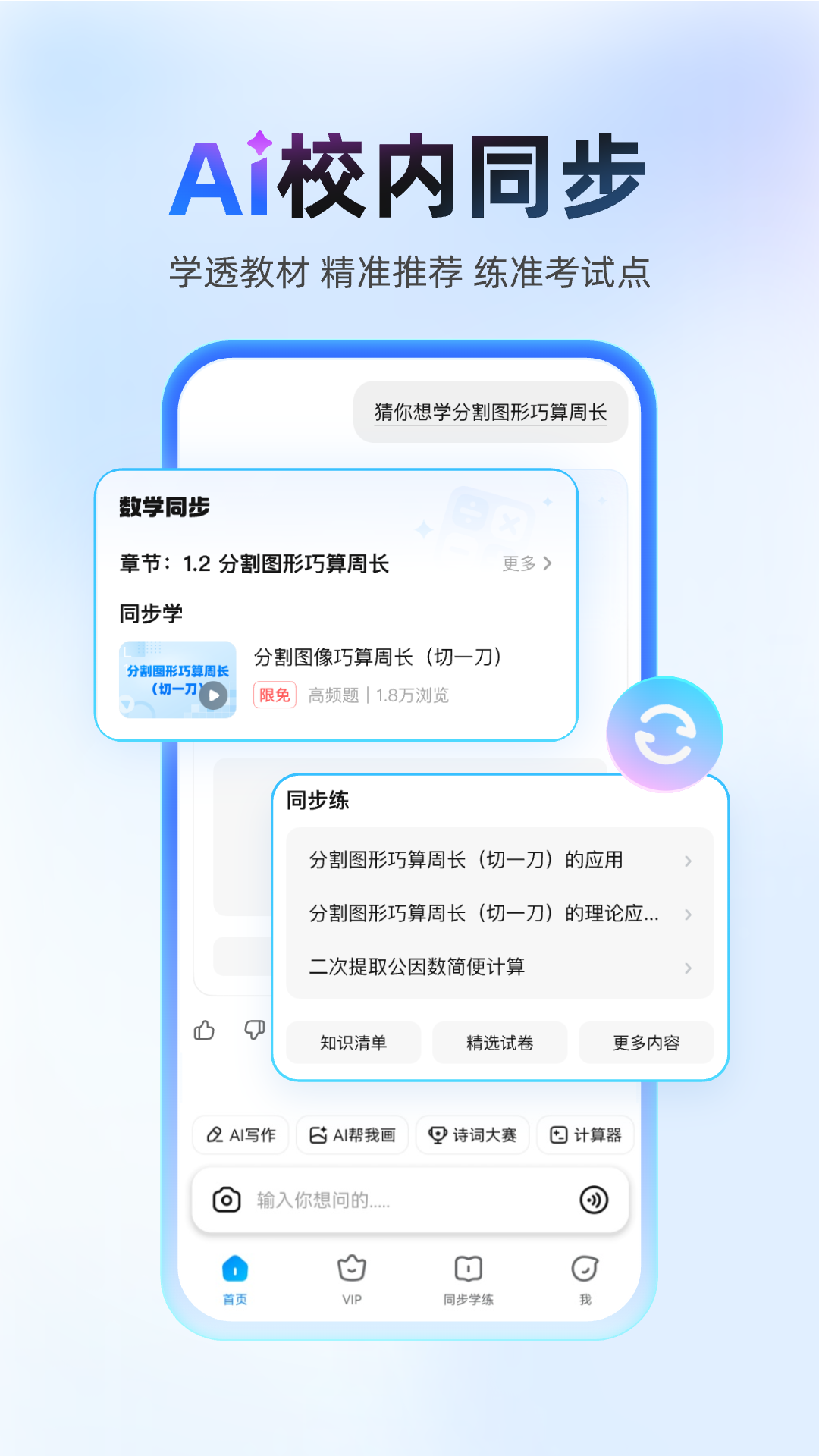 作业帮家长端iOS最新版下载-作业帮家长端苹果版下载v5.18