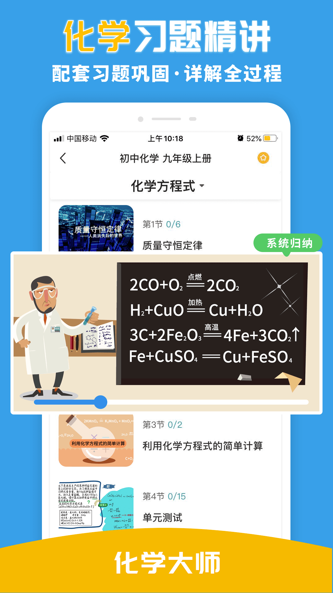 化学大师初高中版APP最新版2024下载-化学大师初高中版免费版下载v5.2.9