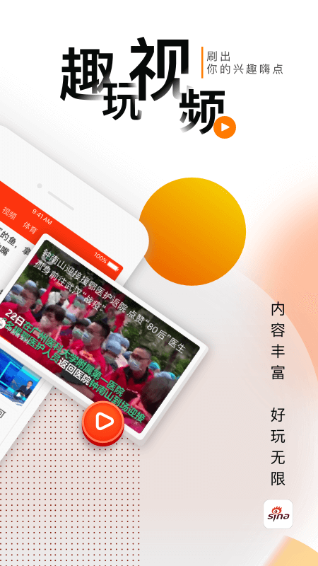 新浪新闻鸿蒙HarmonyOS版app下载-新浪新闻鸿蒙HarmonyOS版下载v7.95.0