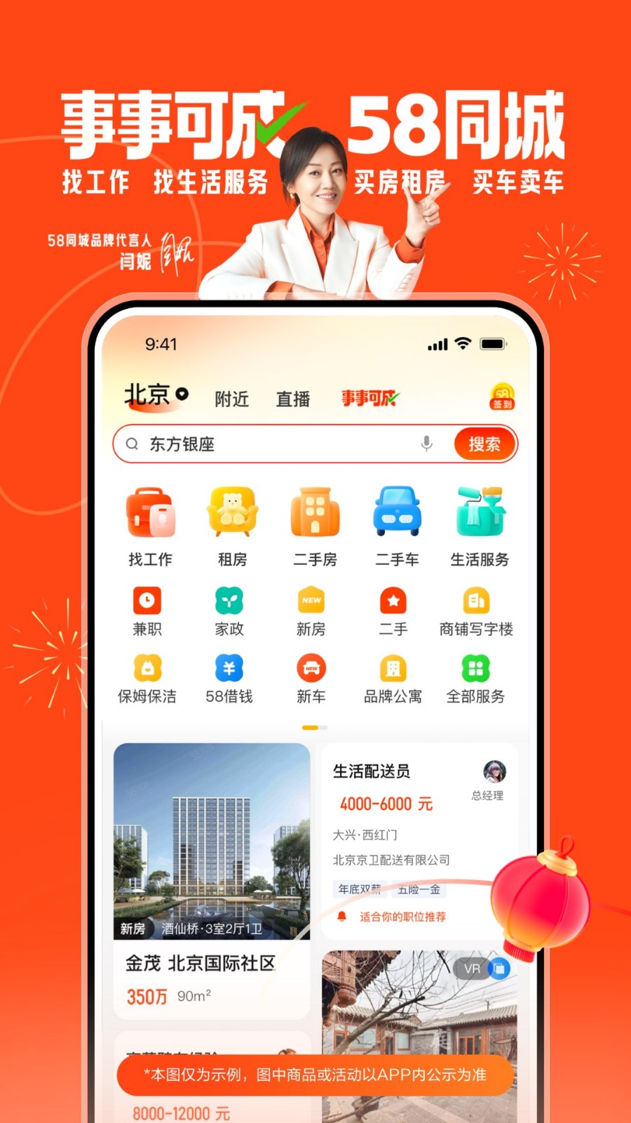 58同城配配iOS免费版下载-58同城配配苹果版 v6 ios版下载v6