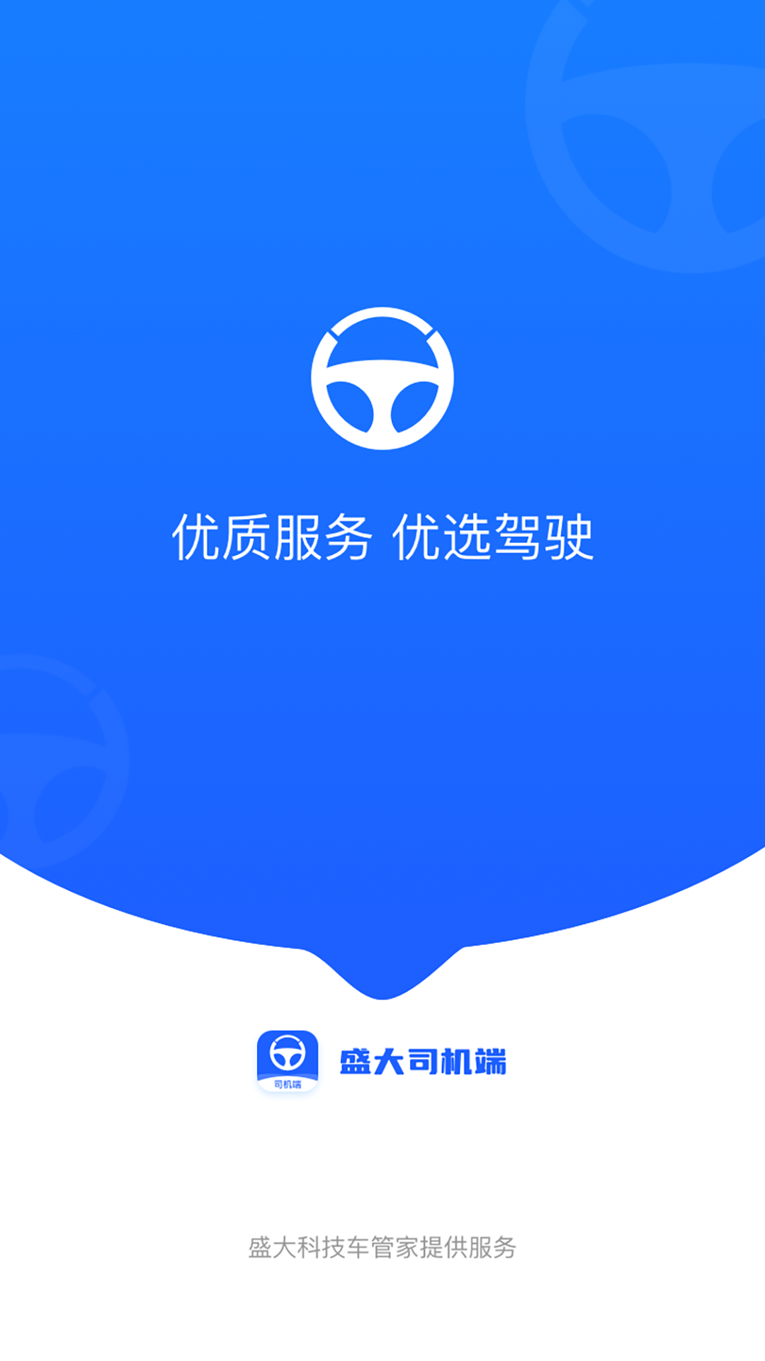 盛大代驾最新版下载-盛大代驾 安卓版 1.1下载v1.5.2
