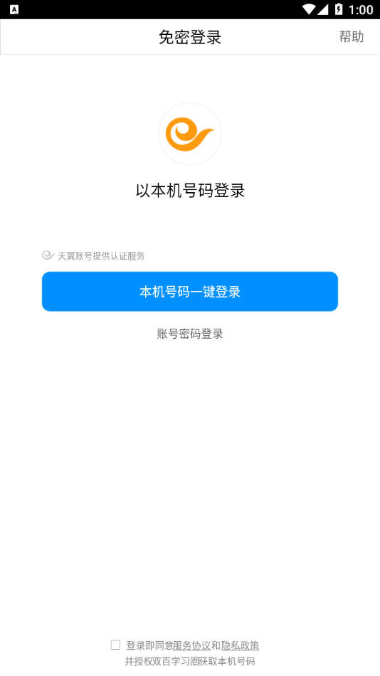 中国电信双百学习圈iOS版下载-中国电信双百学习圈app v4.6.4 官方iphone版下载