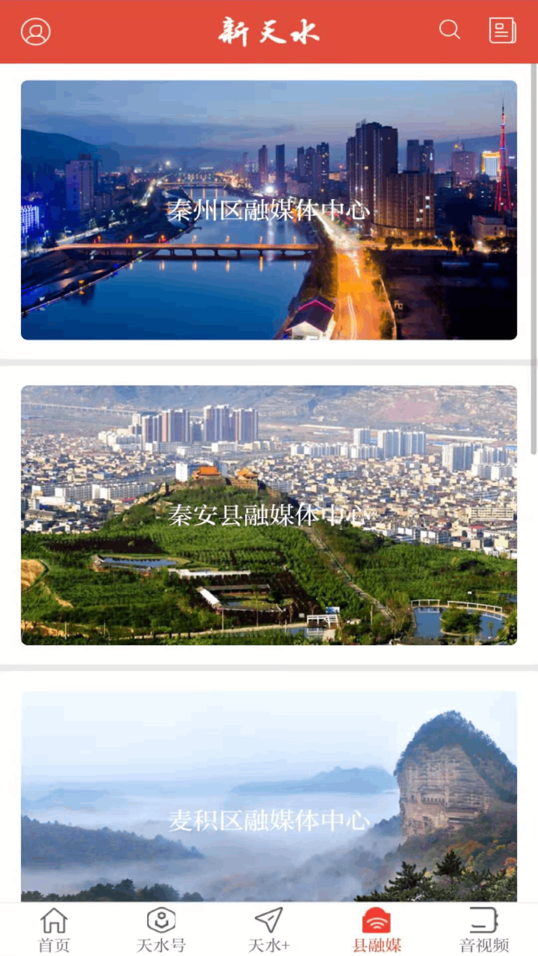 掌上天水免费版下载-掌上天水iPhone版 v2.8.0 苹果越狱版下载v2.8.0