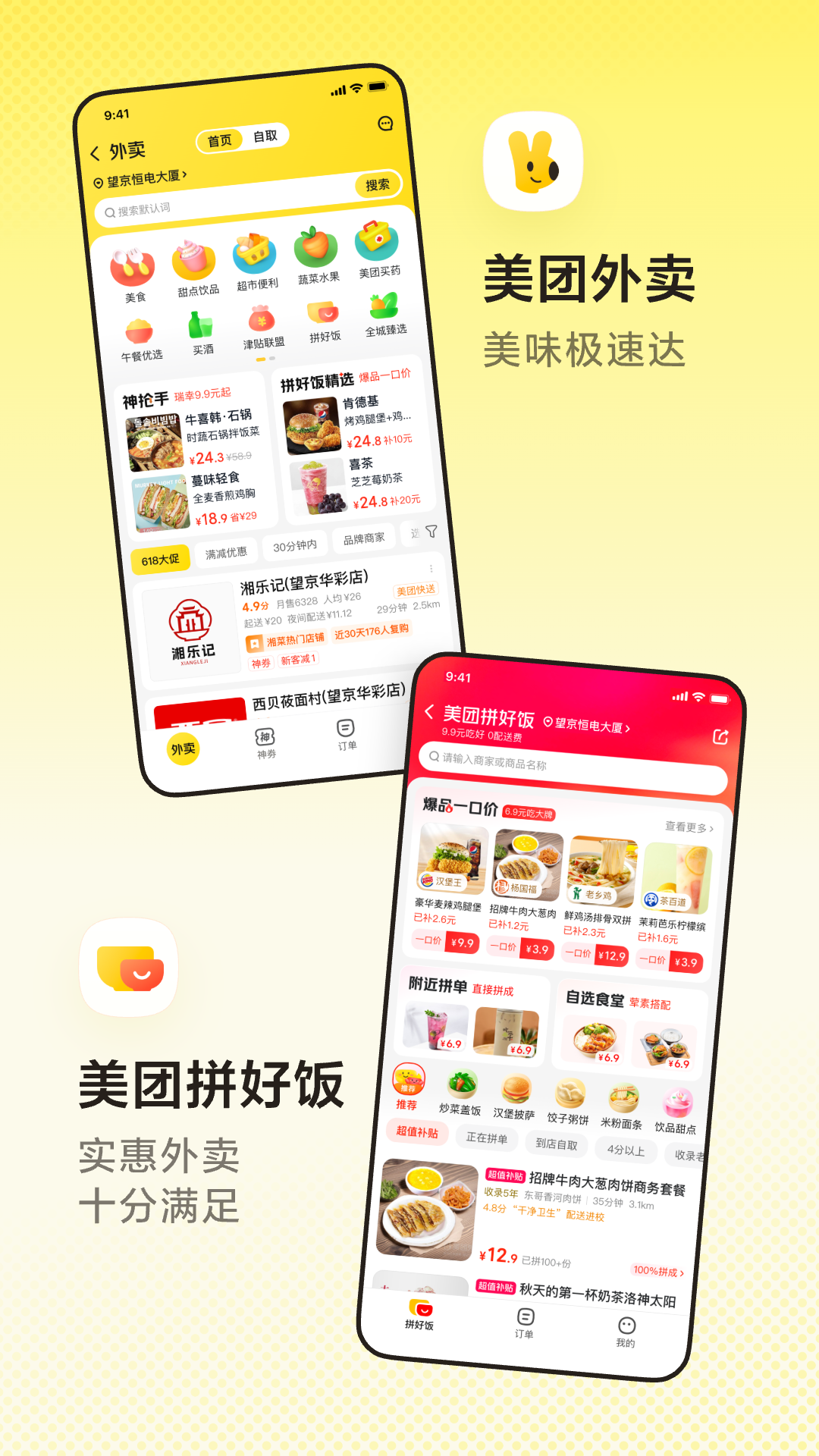 美团团购iOS免费版下载-美团团购 苹果版下载v9.0.0