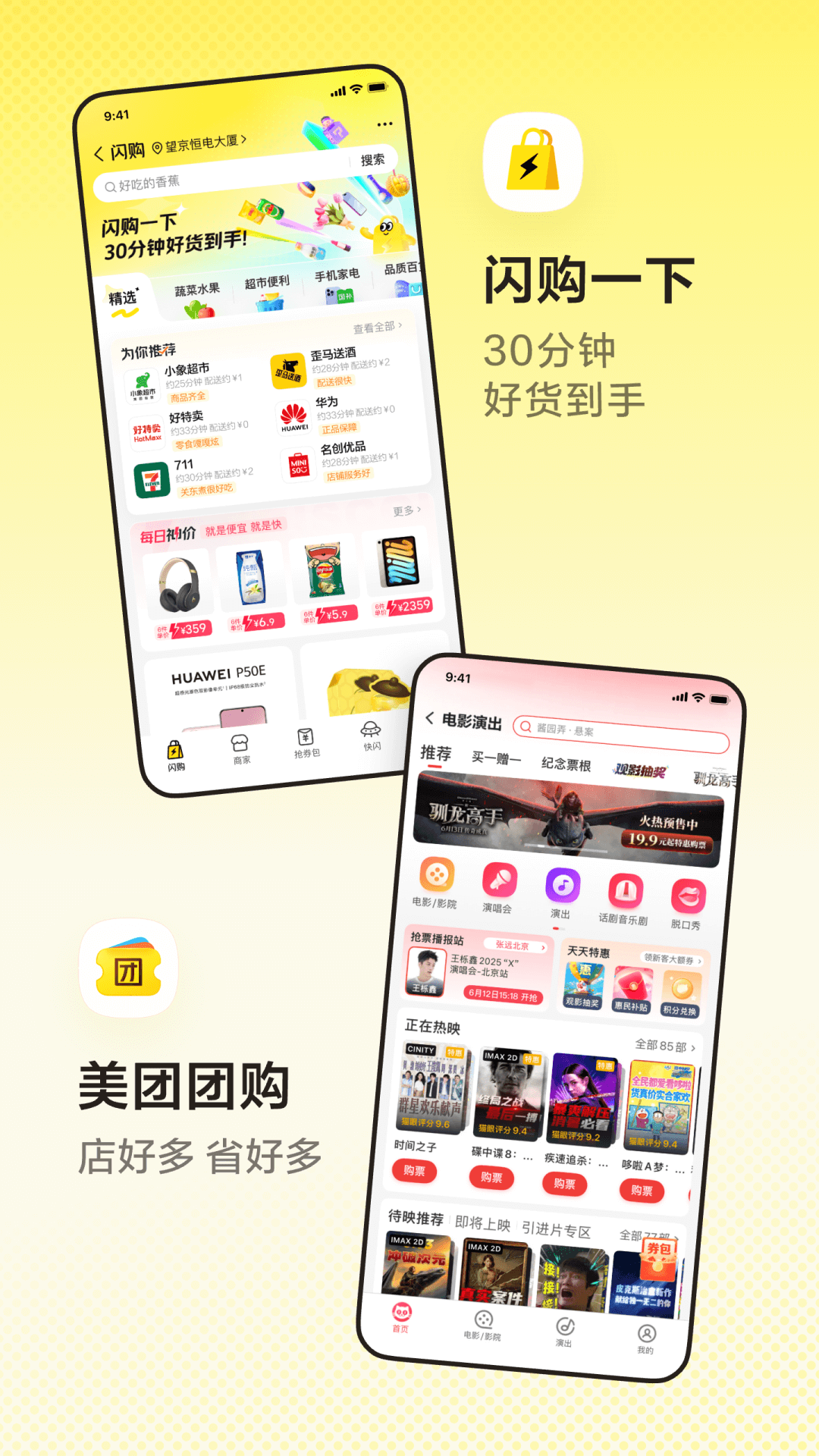 美团团购iOS免费版下载-美团团购 苹果版下载v9.0.0