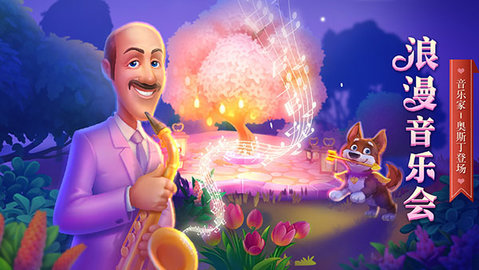 梦幻花园（春日游园）官方正版下载-梦幻花园（春日游园）游戏免费下载v3.0.8