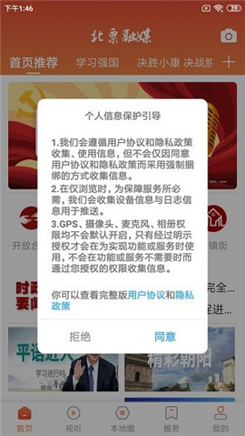 北票融媒手机客户端下载-北票融媒app下载v2.0.3.1