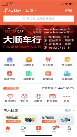 华人街极速版app下载-华人街极速版下载v3.0.3