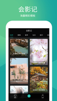 会影记vip破解版下载-会影记app免费版下载v1.8