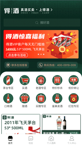 得酒APP手机版下载-得酒APP最新下载v1.0.0
