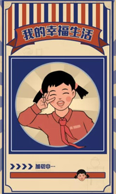 我的幸福生活游戏官方版下载-我的幸福生活游戏中文版下载v1.0