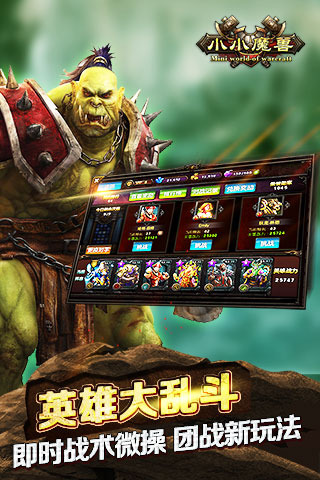 小小魔兽游戏最新版下载-小小魔兽安卓免费下载v1.0