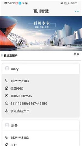 百川智慧app最新版下载-百川智慧app安卓版下载v1.4.6