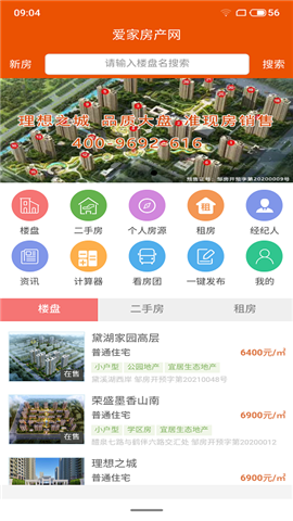 爱家房产网app最新版下载-爱家房产网app手机版下载v1.0.6