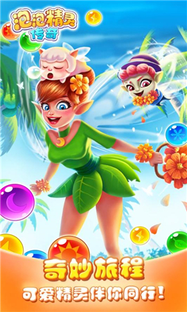 泡泡精灵传奇免费下载-泡泡精灵传奇最新版下载v2.6.36.0401.051