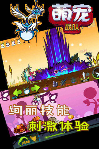 萌宠战队游戏破解版下载-萌宠战队安卓版下载v1.0