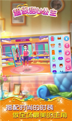 超级甜心公主手游下载-超级甜心公主游戏下载v1.0.0