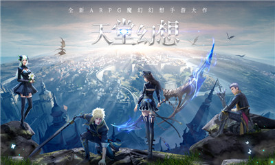 天堂幻想-RPG高品质动作手游下载-天堂幻想手游iOS下载v2.4.2