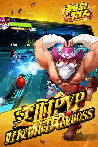秘宝猎人游戏下载-秘宝猎人手游下载v1.6.5