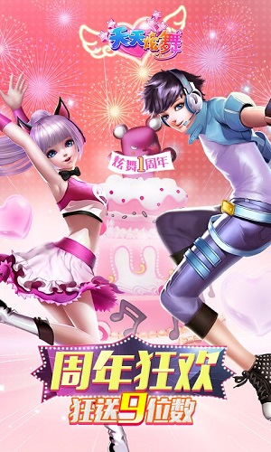 天天炫舞手游安卓版下载-天天炫舞游戏手机版下载v3.9.12