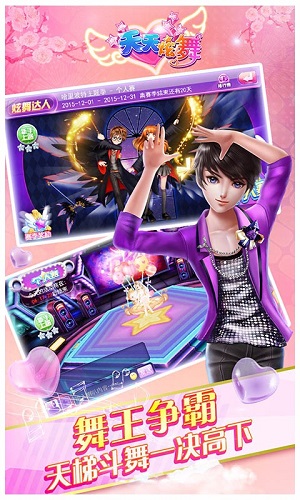 天天炫舞手游安卓版下载-天天炫舞游戏手机版下载v3.9.12