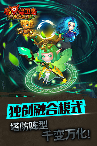 魔灵保卫者游戏下载-魔灵保卫者安卓版下载v1.1