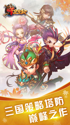 守卫主公安卓版下载-守卫主公手游下载v1.0.0