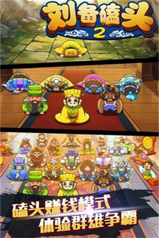 刘备磕头2内购破解版下载-刘备磕头2破解版(美女养成)下载v2.0.2